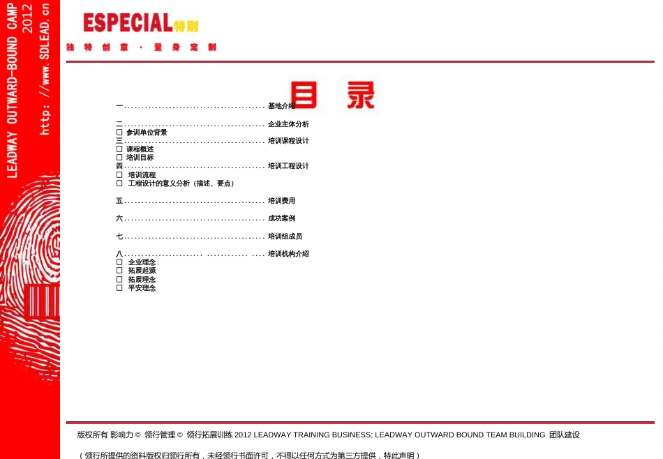 (波罗峪基地)益方中联2天拓展培训方案---影响力。山东_第3页