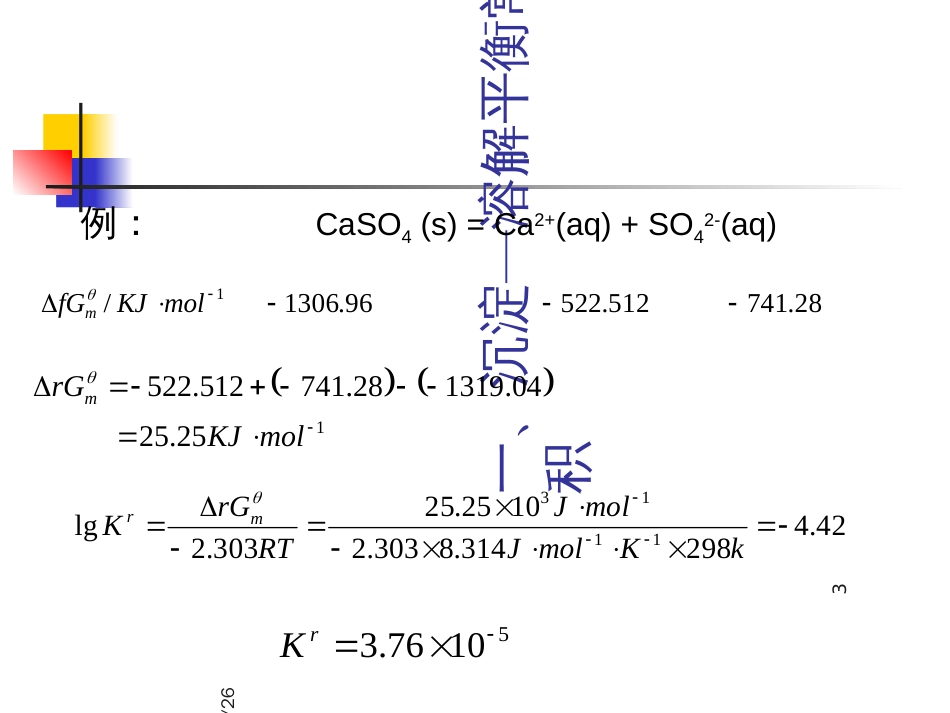 9矿物的溶解_沉淀_第3页