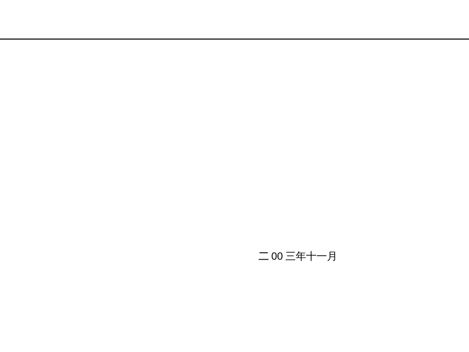 FA断报告—华彩咨询集团经典案例下载_第1页