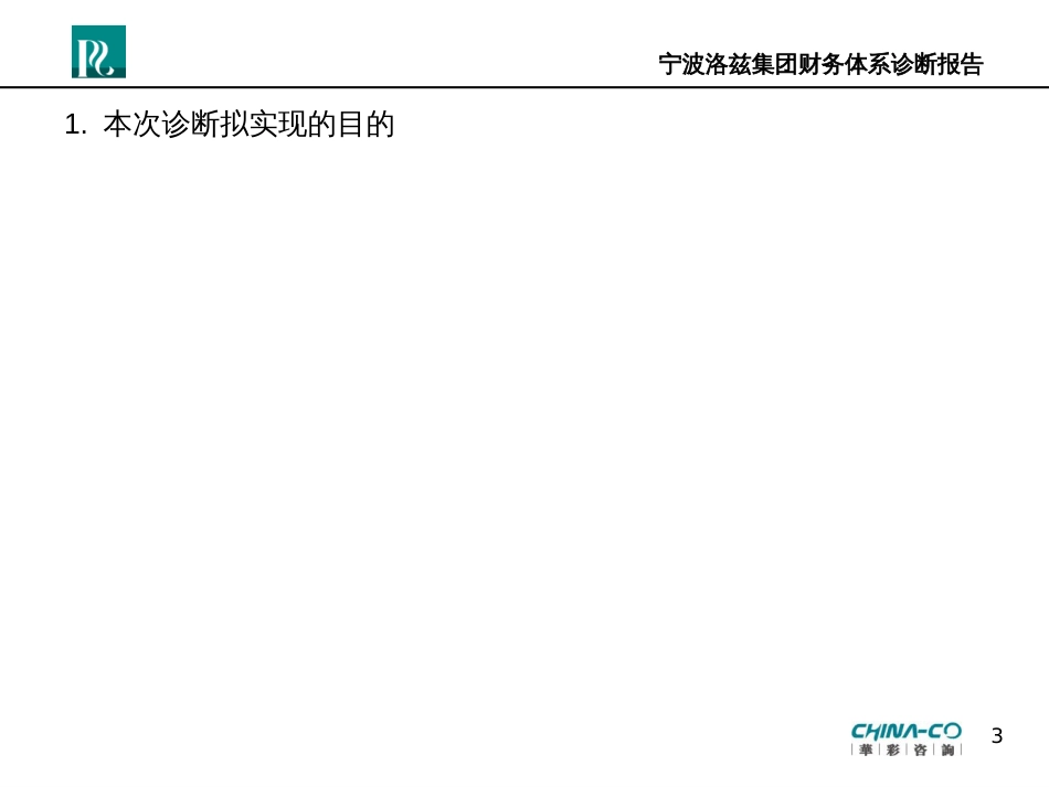 FA断报告—华彩咨询集团经典案例下载_第3页