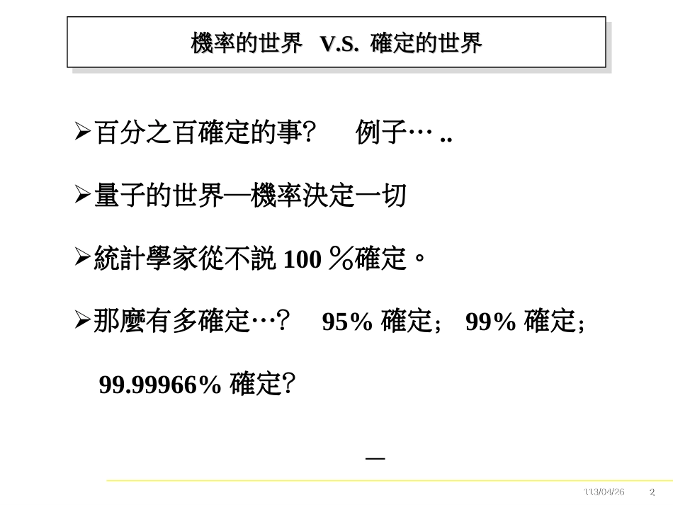 6 Sigma基础统计概念ppt36_第2页