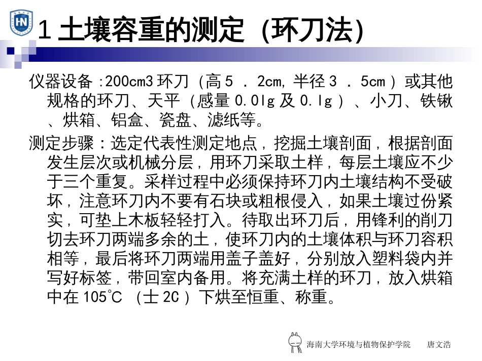 《环境地学实验五》多媒体课件下载-海南大学Hainan_第1页