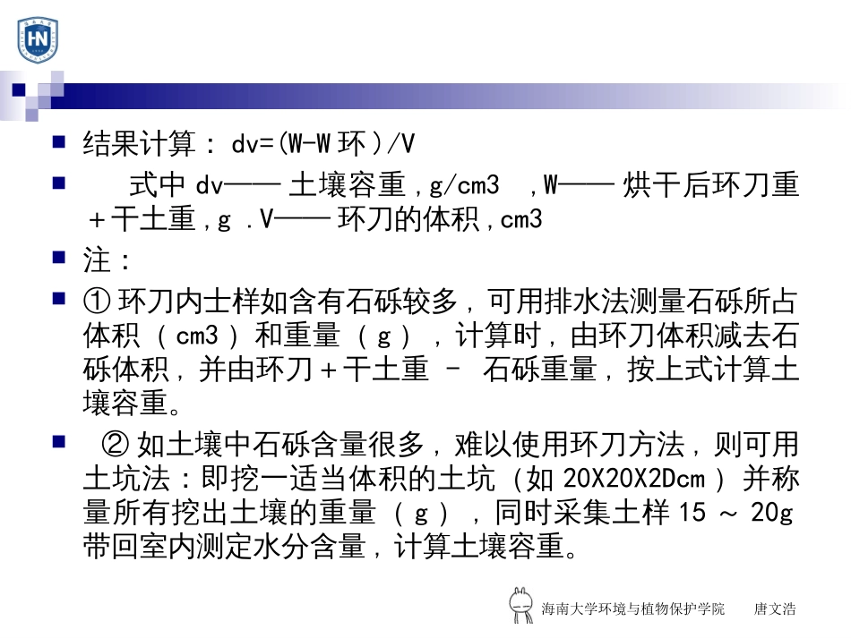 《环境地学实验五》多媒体课件下载-海南大学Hainan_第2页