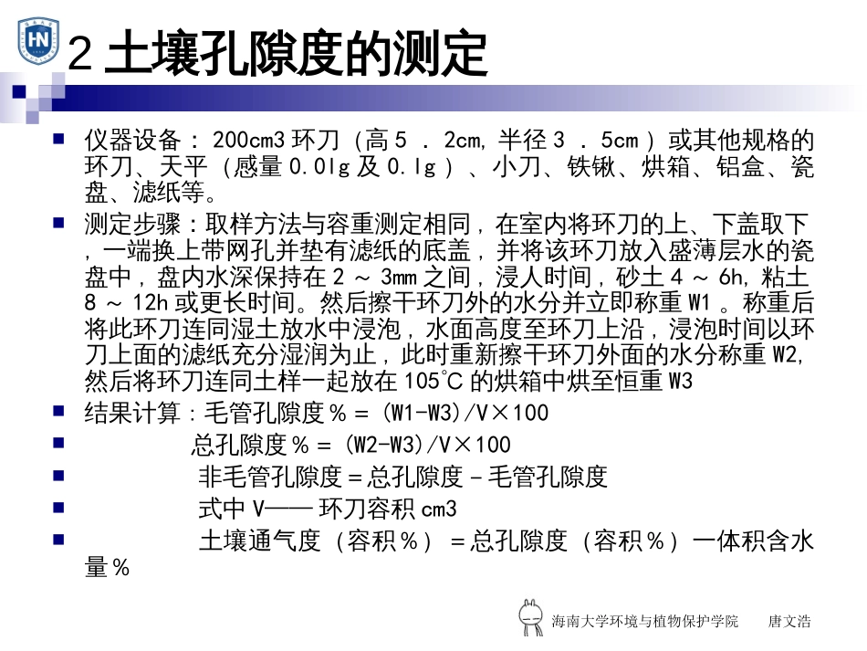 《环境地学实验五》多媒体课件下载-海南大学Hainan_第3页