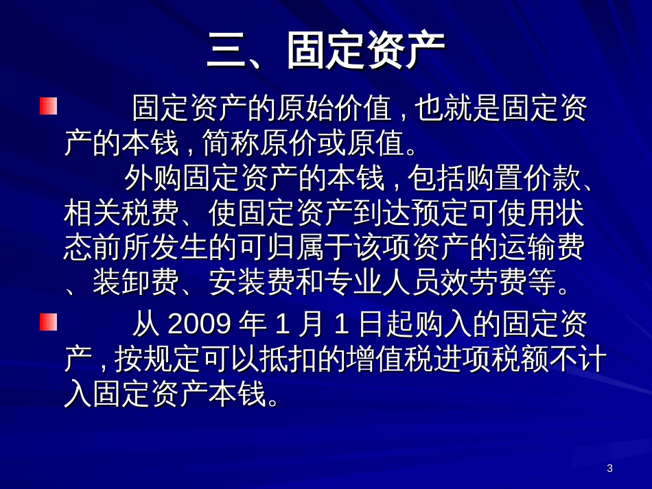 42-3固定资产_第3页