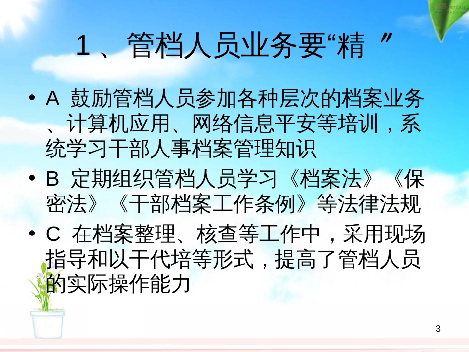 5、人事档案规范化管_第3页
