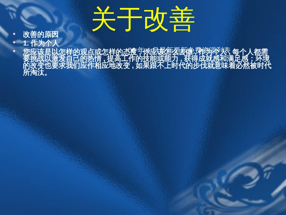 5s推行实务--卓越现场管理17-18(ppt74)_第2页
