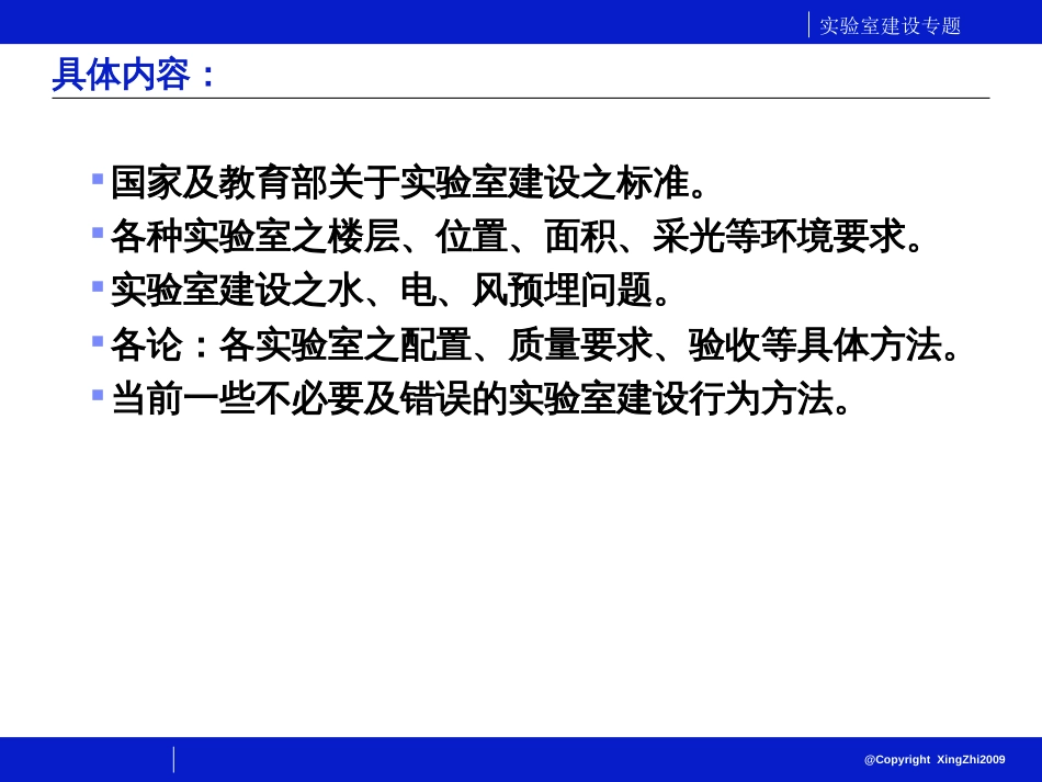 【精品课件】实验室建设专题_第2页