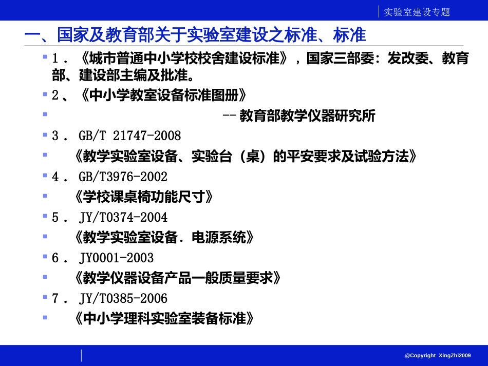 【精品课件】实验室建设专题_第3页
