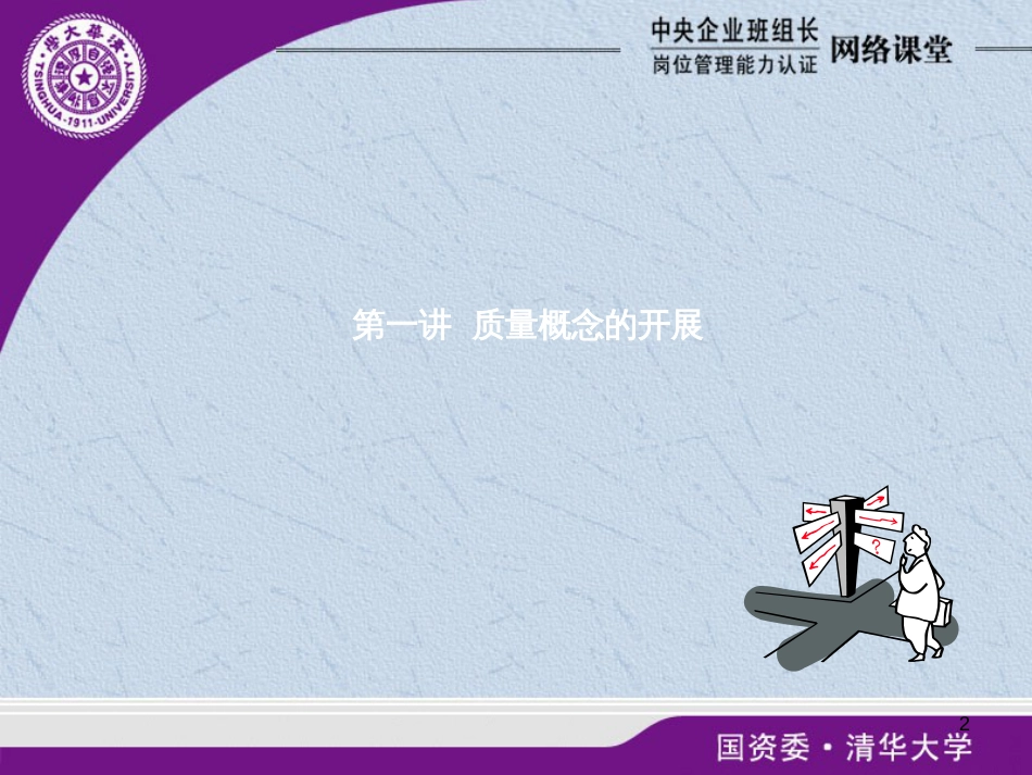 11班组质量管理_第2页