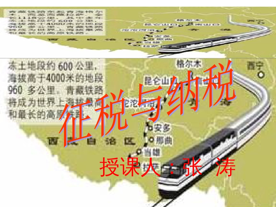 82征税与纳税30156357_第1页
