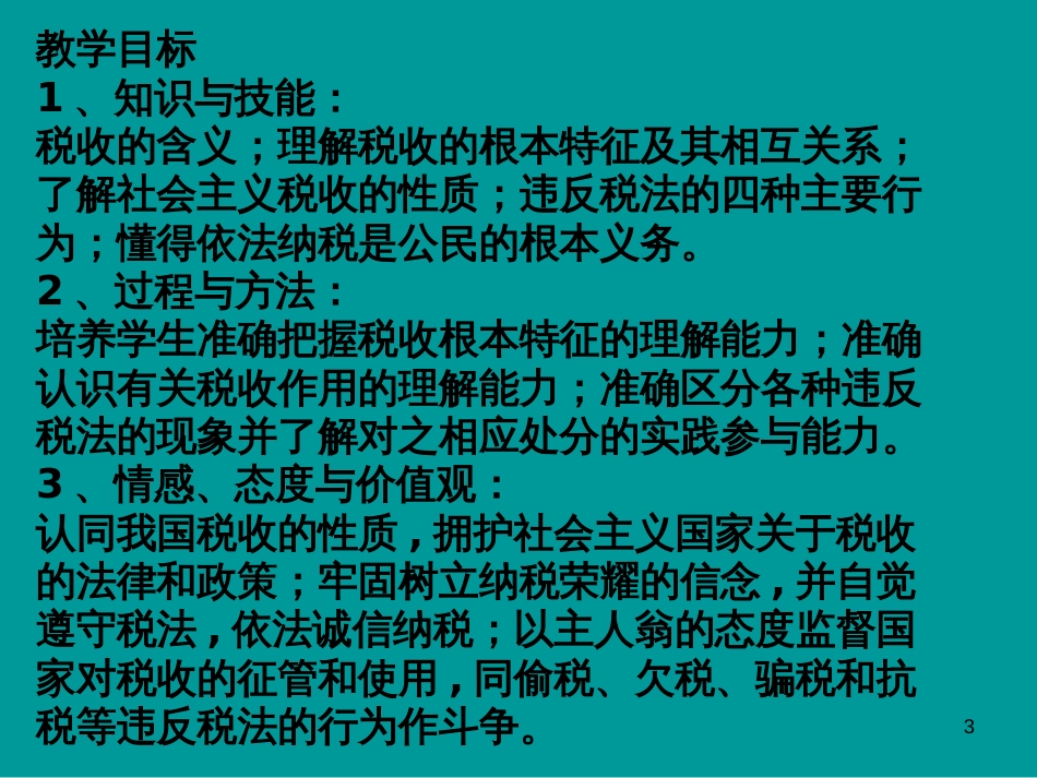 82征税与纳税30156357_第3页