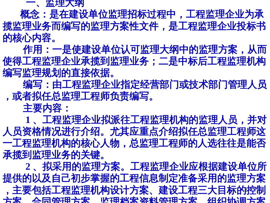 9-建设工程监理规划_第2页