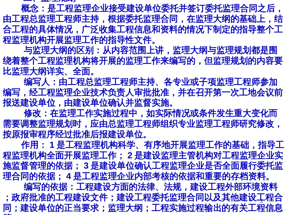 9-建设工程监理规划_第3页