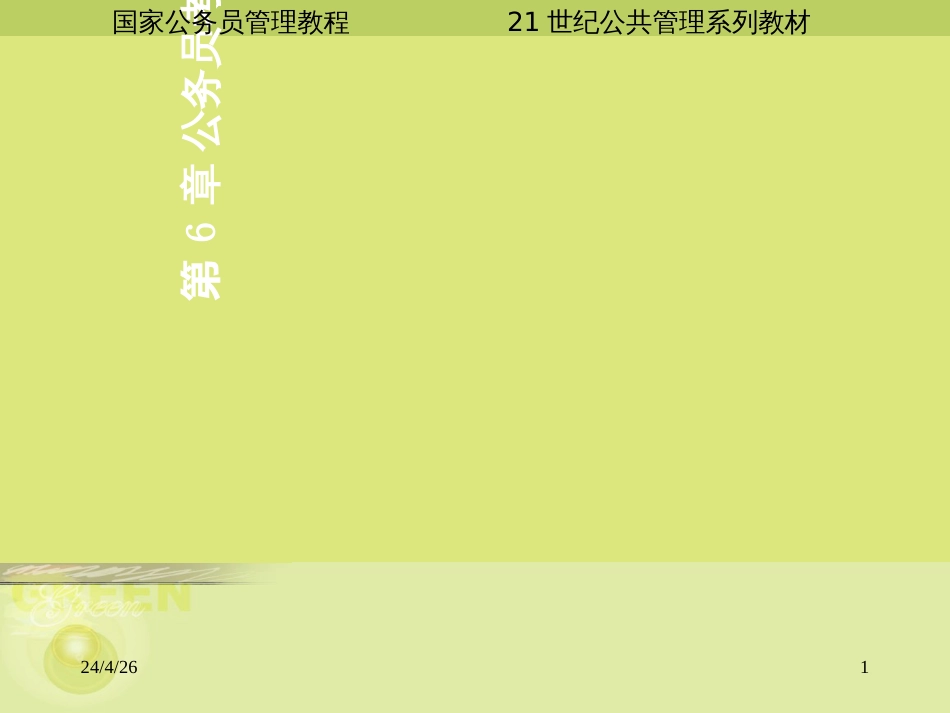 6 第六章 考核_第1页