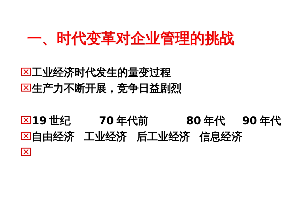 ai面向新经济时代的--企业管理革命(PPT 142)_第3页