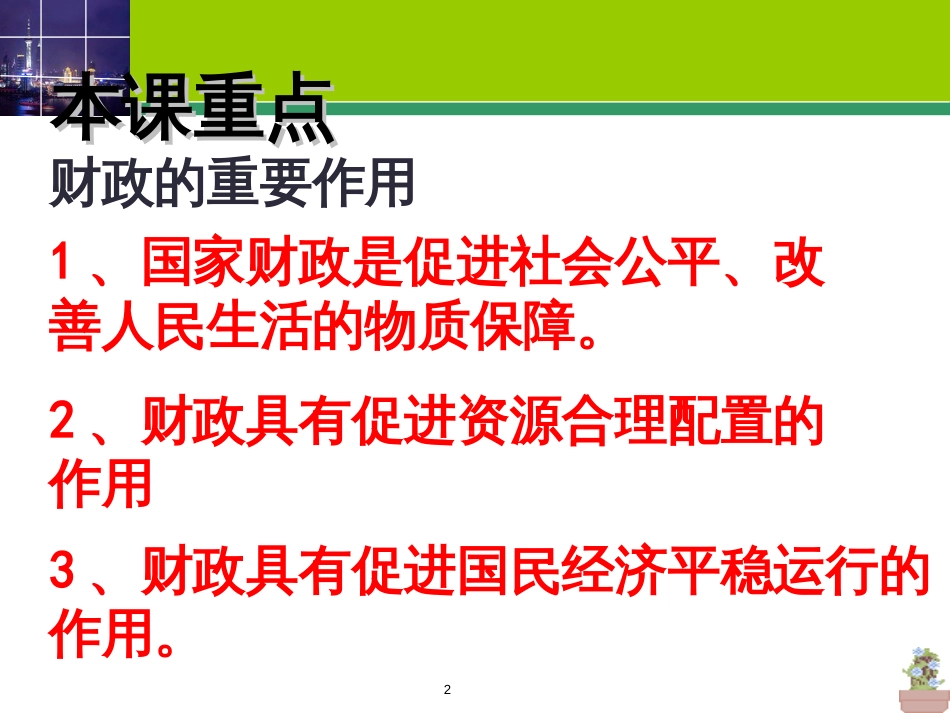 82征税和纳税第一轮复习_第2页