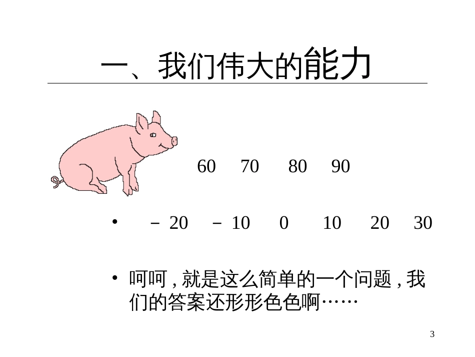 【】我们身边的行为金融学_第3页