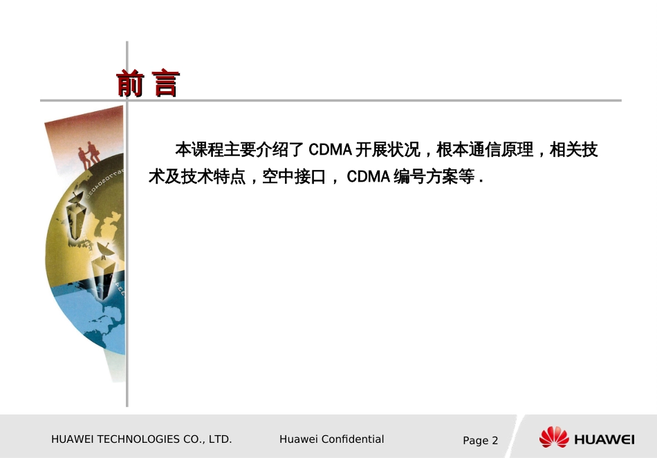 CDMA通信原理(华为内部资料)_第2页