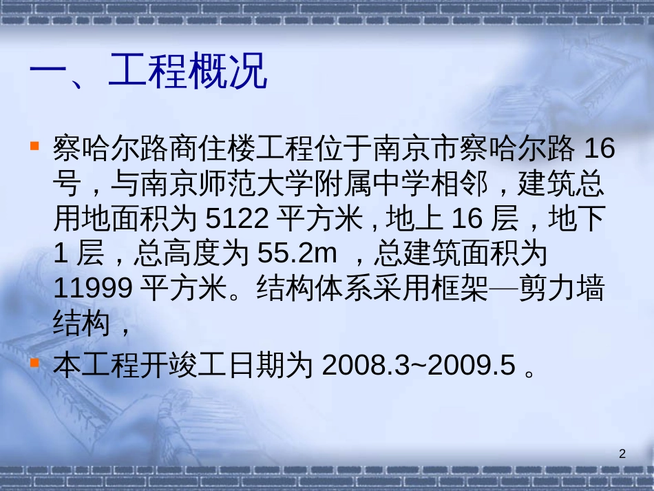 25、改进清水混凝土支模工艺__南通六建_第2页