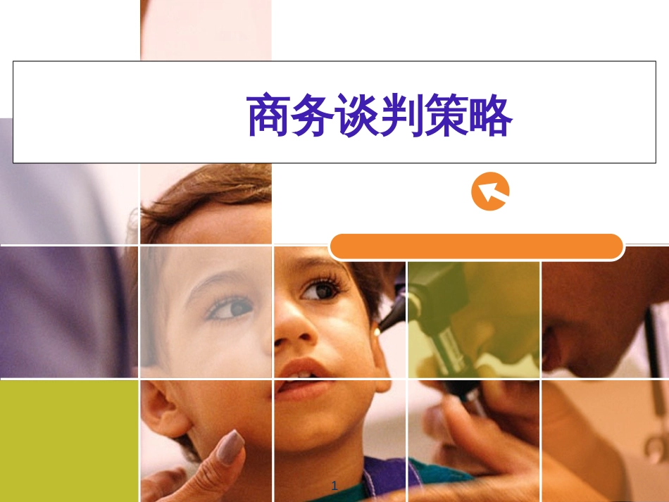 6第六章-商务谈判策略_第1页