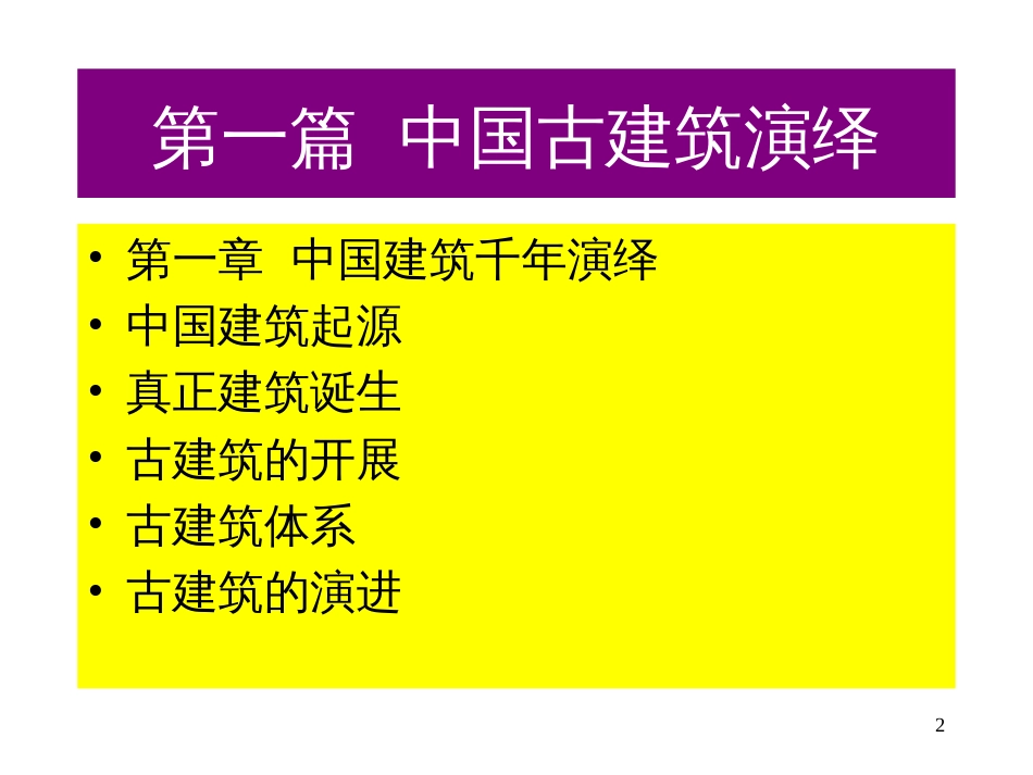 【房地产】中国建筑演绎_第2页
