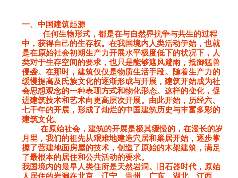 【房地产】中国建筑演绎_第3页