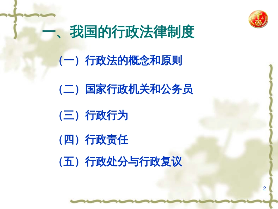 15专题了解实体法律制度_第2页