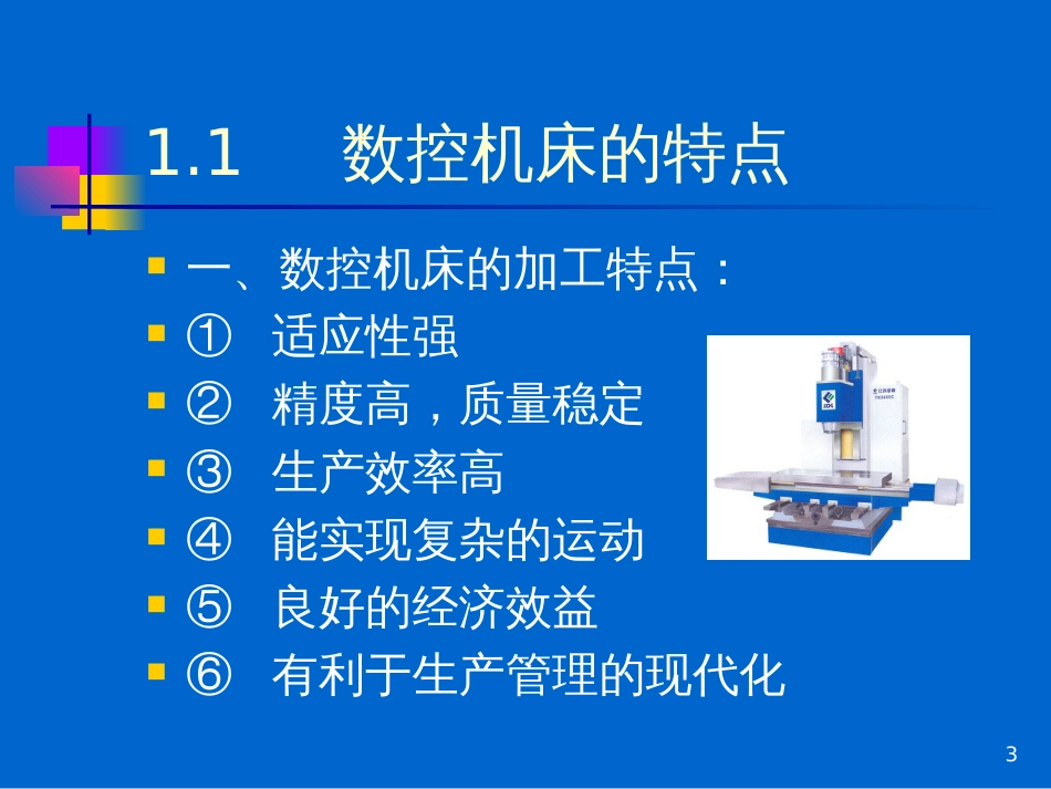 45数控加工工艺系统宝马制造数控机床视频集锦_第3页