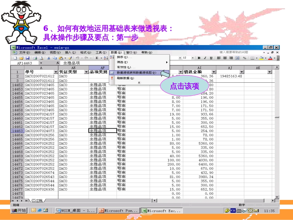 8月报表制作技巧培训资料(宋燕)_第3页