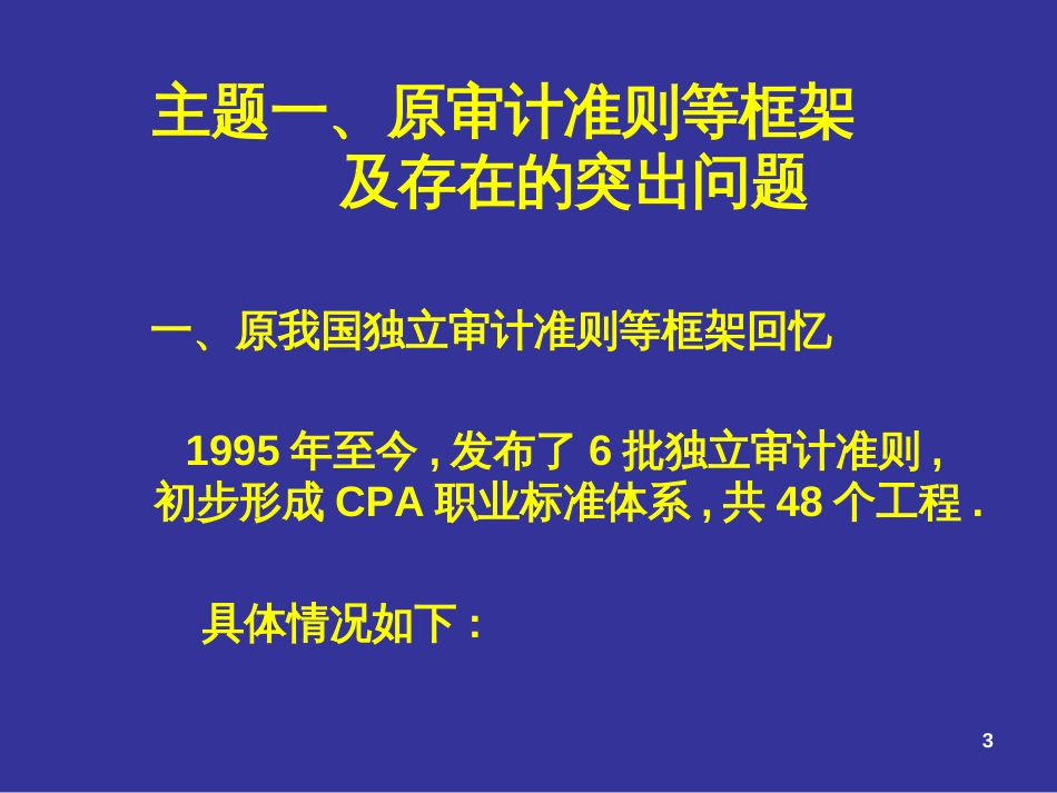 6-独立审计准则研究_第3页