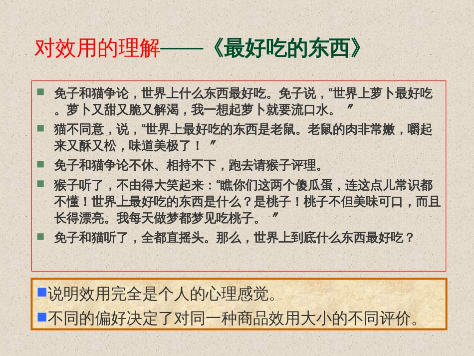 3-消费者行为理论_第3页