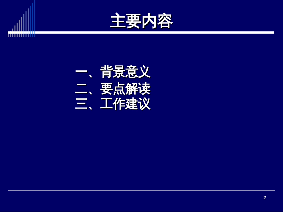 1进口废物原料国内收货人注册登记实施细则(试行)_第2页