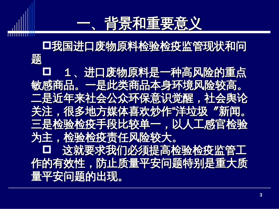 1进口废物原料国内收货人注册登记实施细则(试行)_第3页