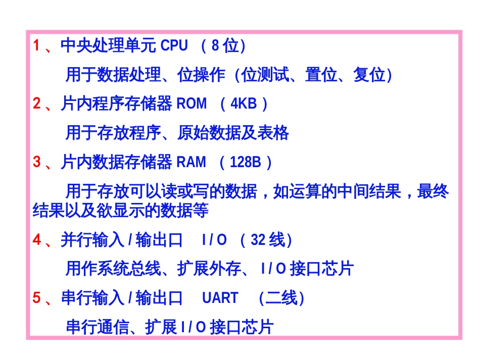 2第二章单片机芯片的硬件结构_第3页