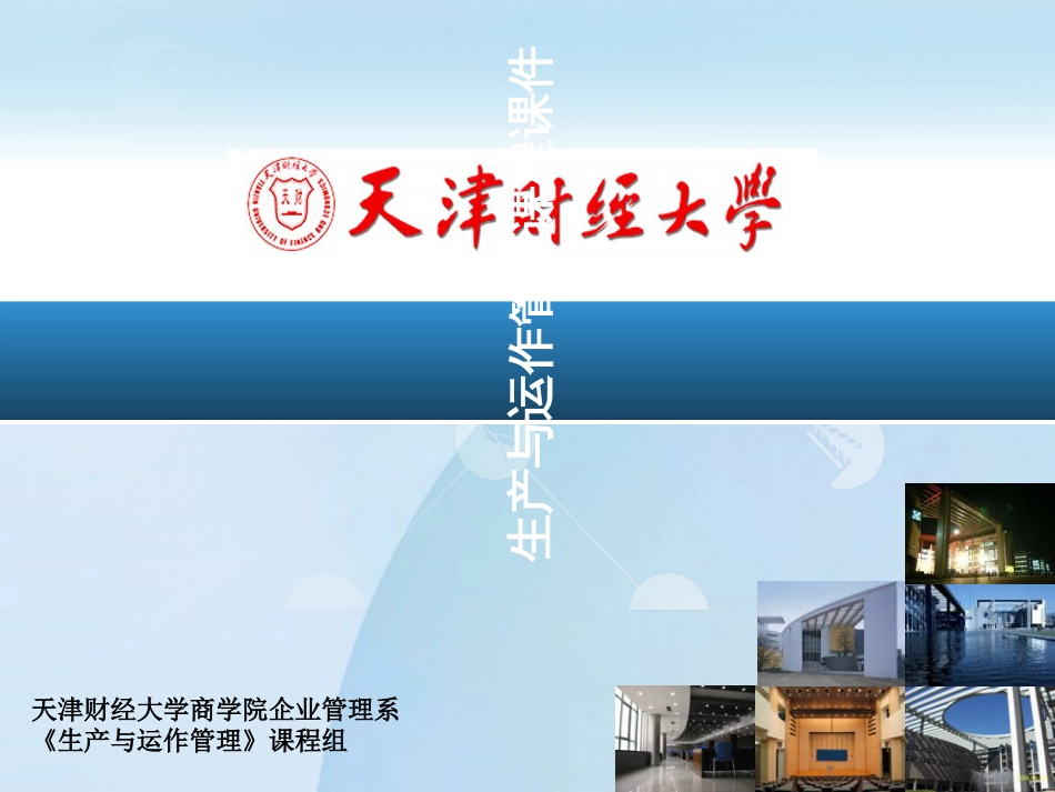 chp5 生产计划 _第1页