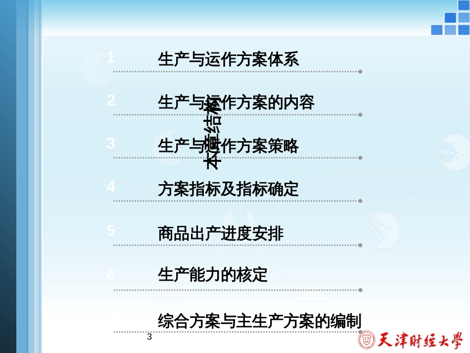chp5 生产计划 _第3页