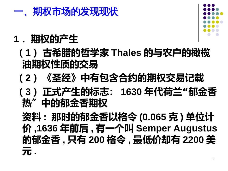 71期权衍生金融工具概述_第2页