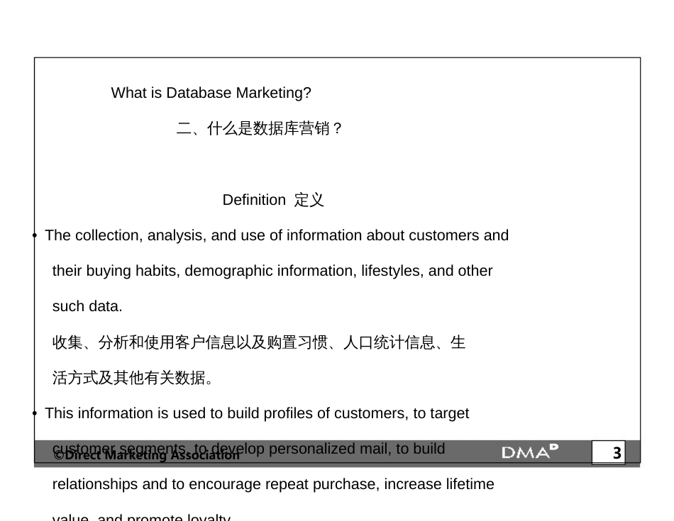 5、数据库营销(定稿)_第3页