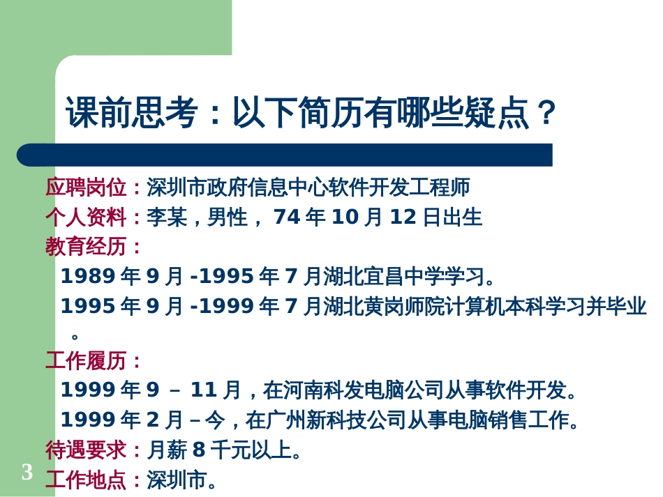 3简历筛选技巧_第3页