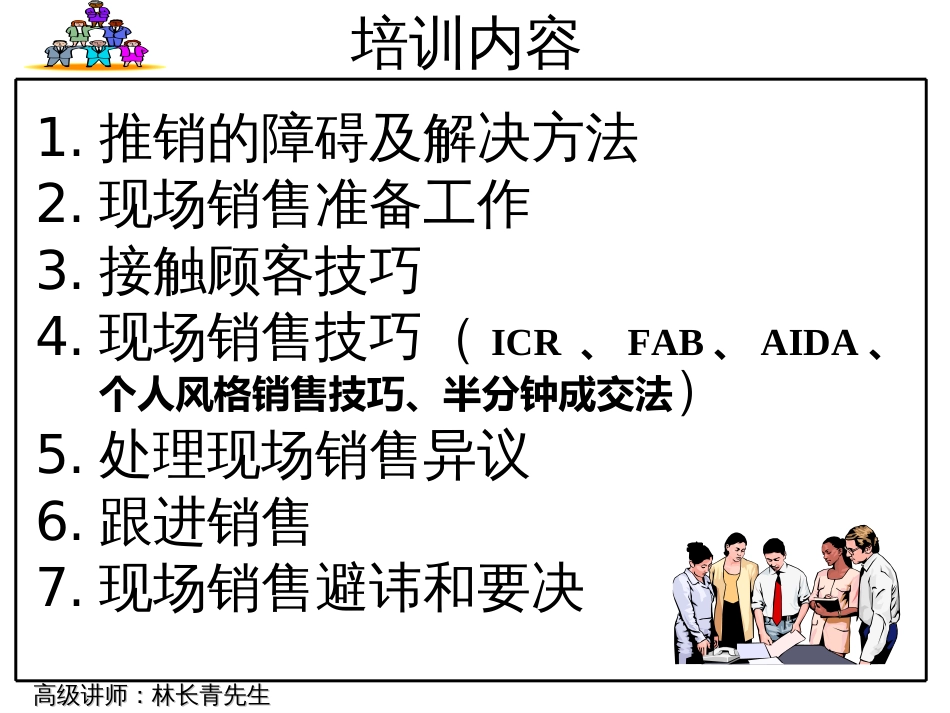 acq_1222_现代酒店现场销售技巧培训教材(PPT44页)_第2页