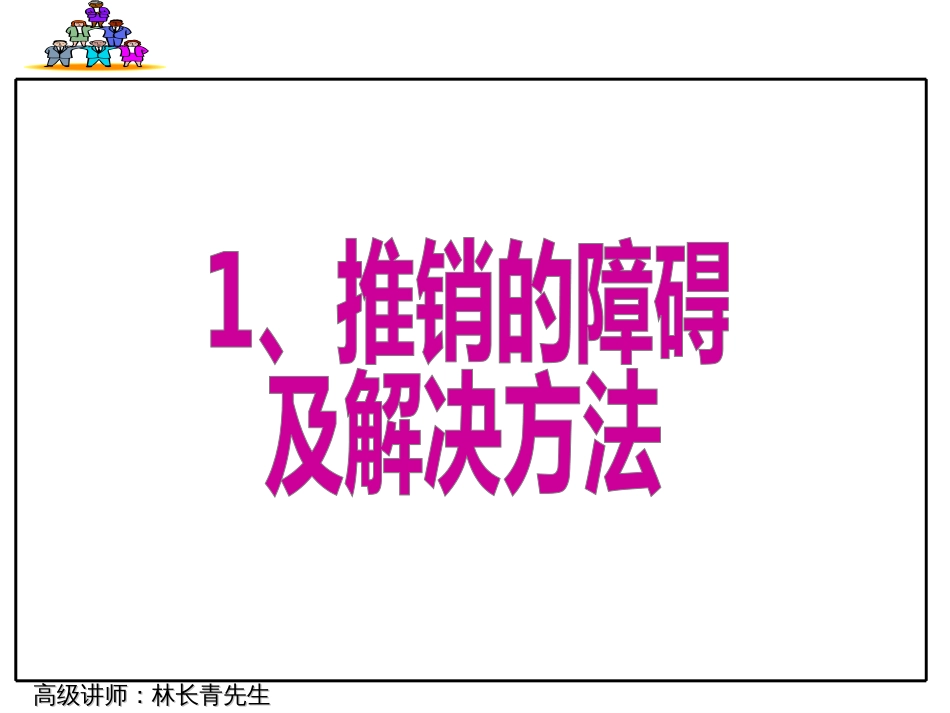 acq_1222_现代酒店现场销售技巧培训教材(PPT44页)_第3页