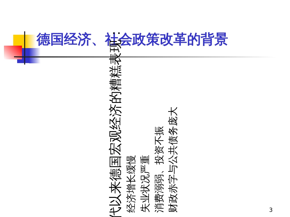 90年代以来联邦德国经济_第3页