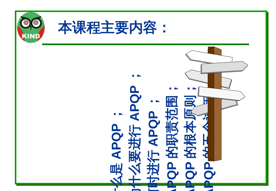 APQP基础知识培训讲义_第2页