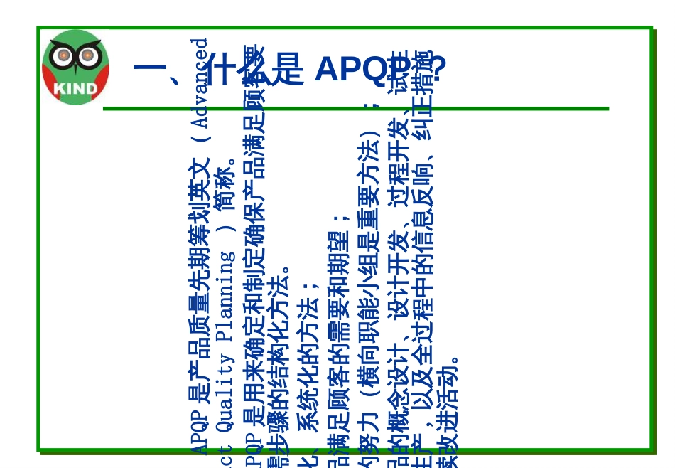 APQP基础知识培训讲义_第3页