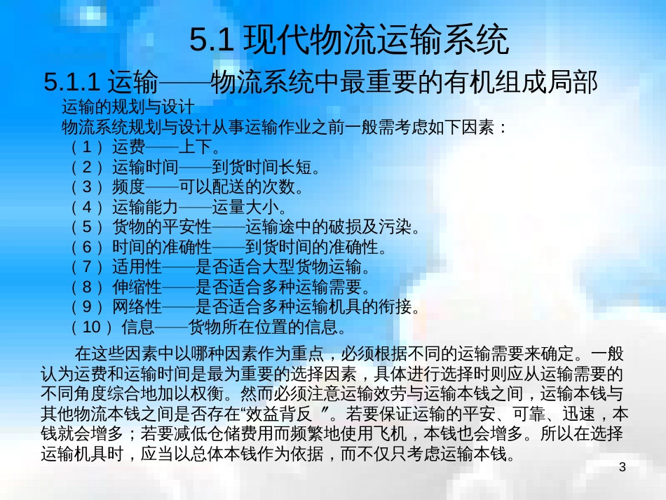 5运输的规划与设计_第3页