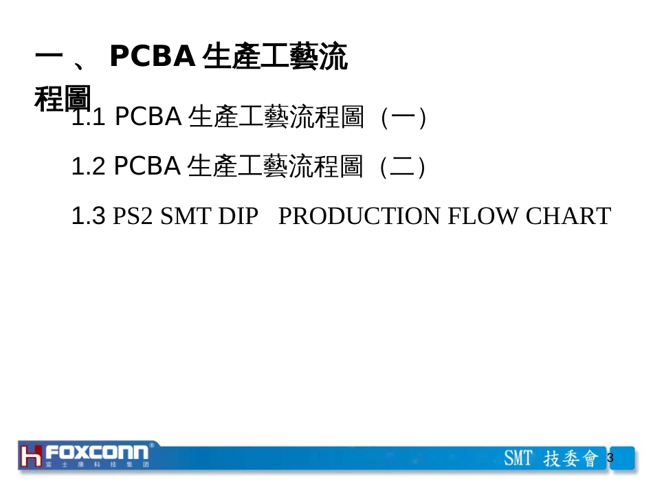 3SMT流程介绍(一)_第3页