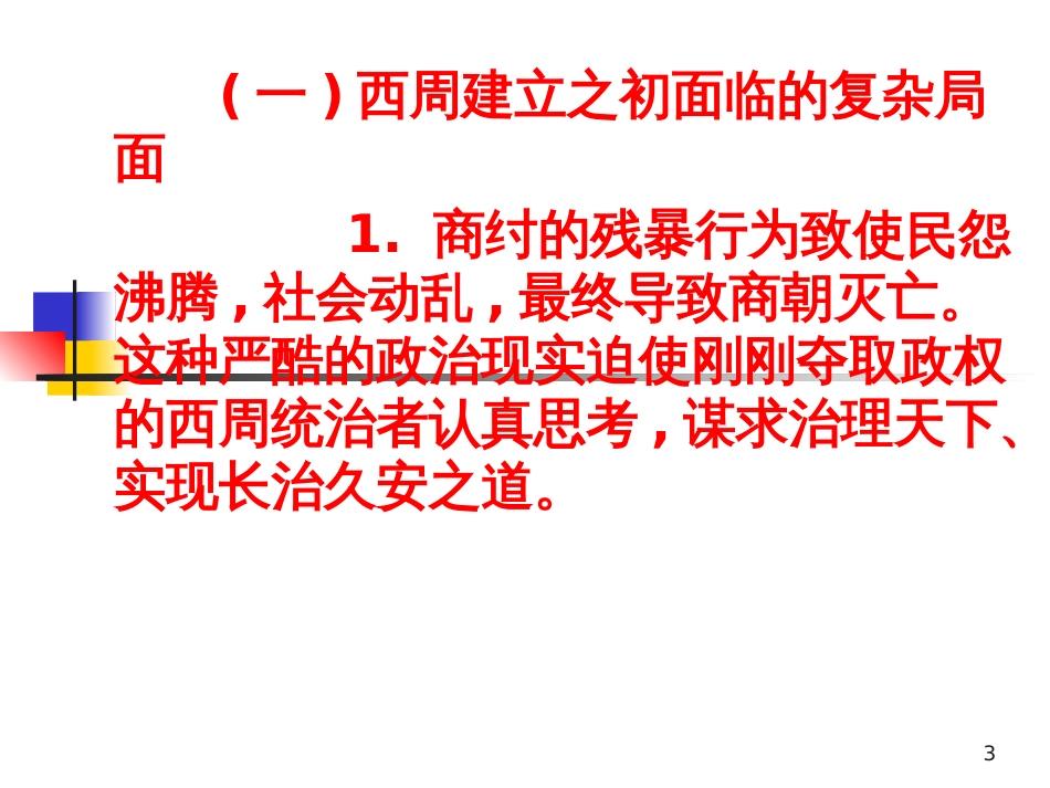 4第四讲西周的法律制度_第3页