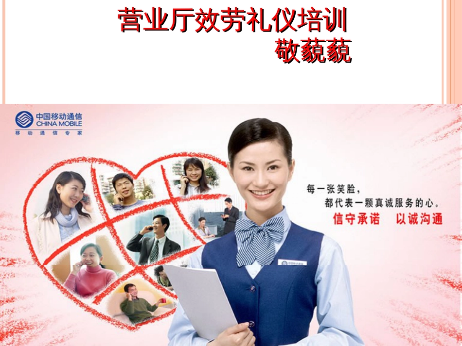 2服务礼仪培训_第1页