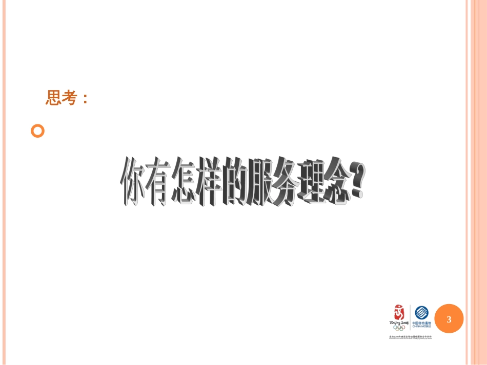 2服务礼仪培训_第3页